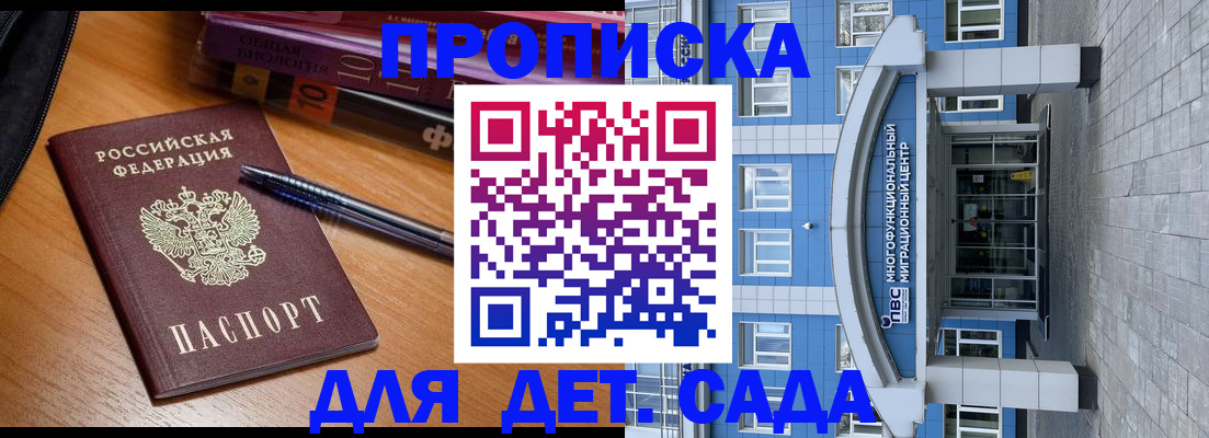 прописка для школы в Костомукше