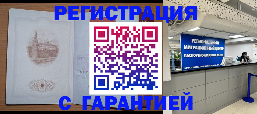 временная регистрация надежно в Костомукше